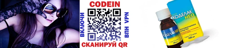 Codein напиток Lean (лин)  MEGA рабочий сайт  Покачи 